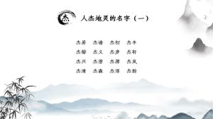 名杰起名网：专业起名，定制吉祥名，开启美好未来！
