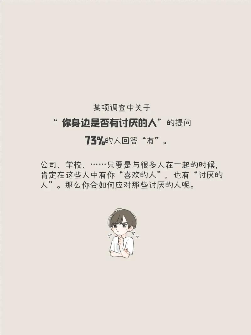 揭秘社交厌恶：成因及应对策略