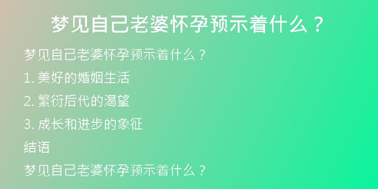 揭秘梦境怀孕：潜意识中的深层含义
