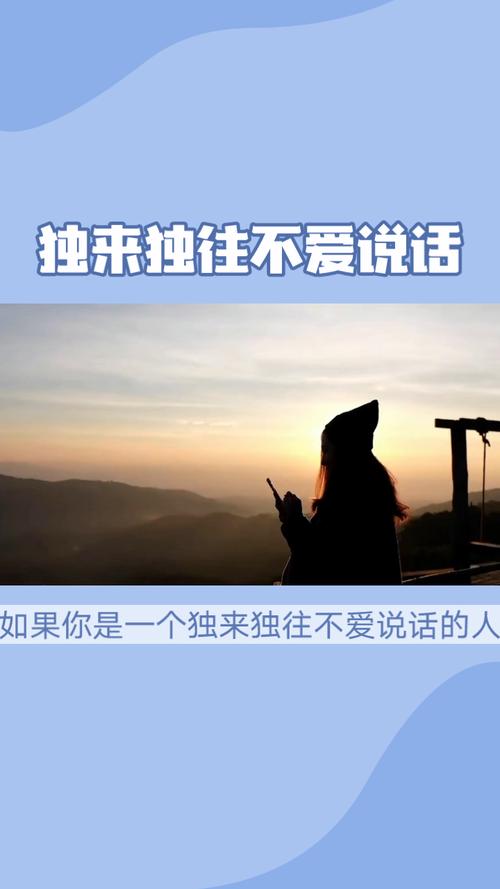 沉默的力量：揭秘不爱说话人群的内心世界