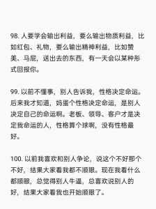 100个必知要点，开启社交智慧之门