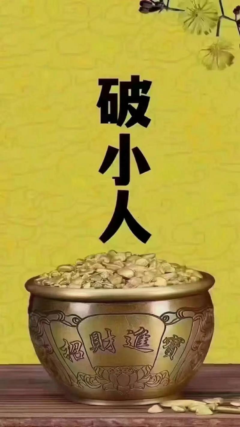 破解霉运秘籍：家居风水+个人行为大法