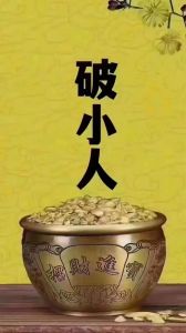 破解霉运秘籍：家居风水+个人行为大法
