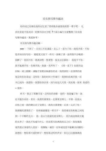 感人情书范文精选，触动心弦的爱情信笺