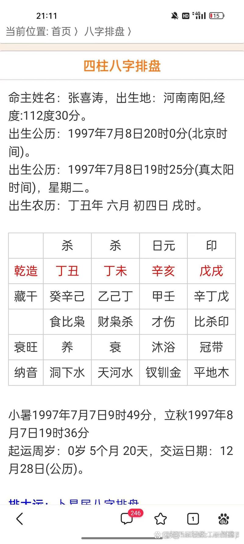 命运之谜：揭秘坎坷背后的自我认知与改变之道