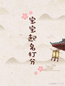 美腾起名打分：解锁公司创意命名的金钥匙！