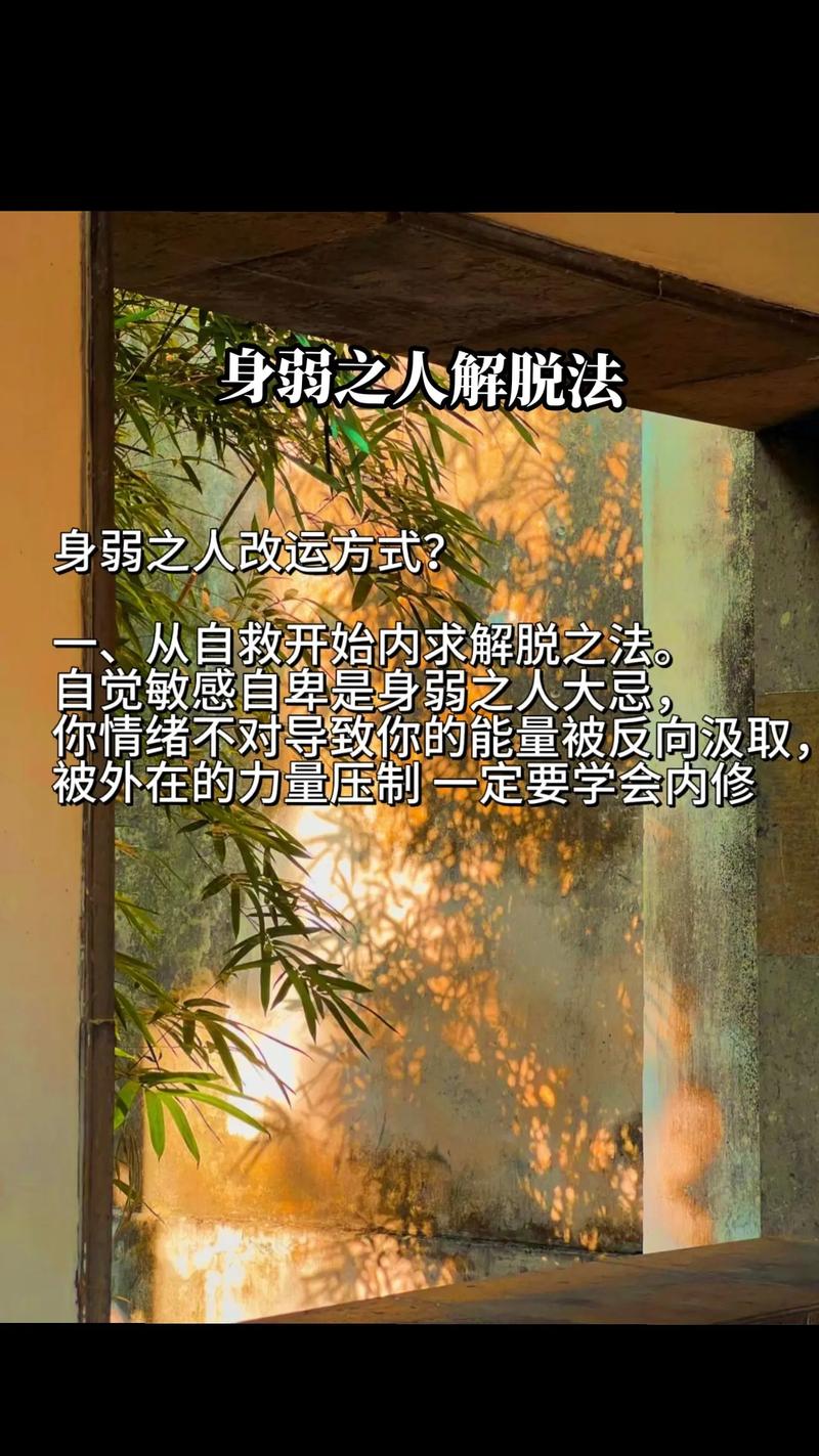 逆天改命：揭秘自我重塑改变命运之路