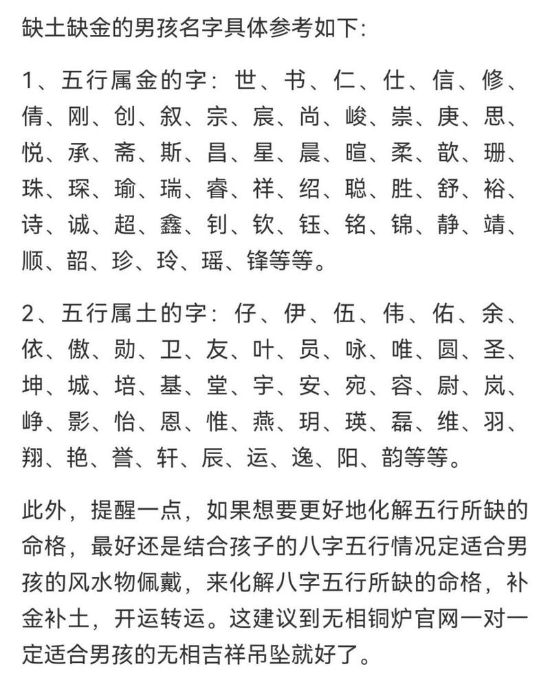 五行土金吉祥名精选，20个男孩好名字解析