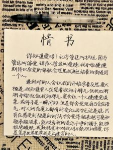 质朴情书：跨越时空的深情告白