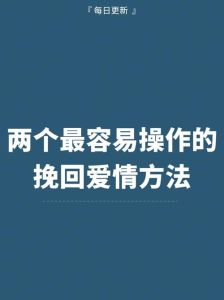 重拾爱情：6招助你从表白失意中逆袭