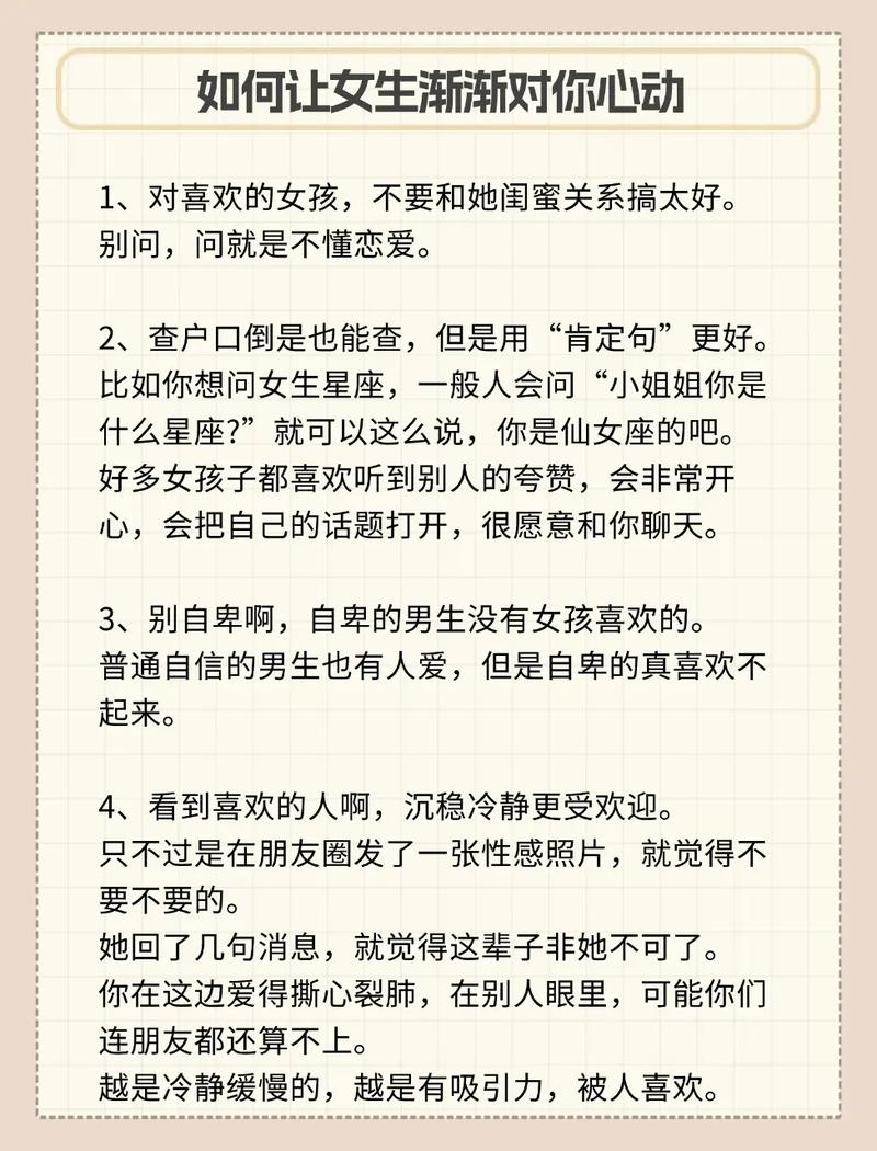 表白秘籍：真诚技巧，让她心动攻略