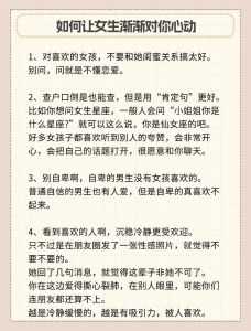 表白秘籍：真诚技巧，让她心动攻略