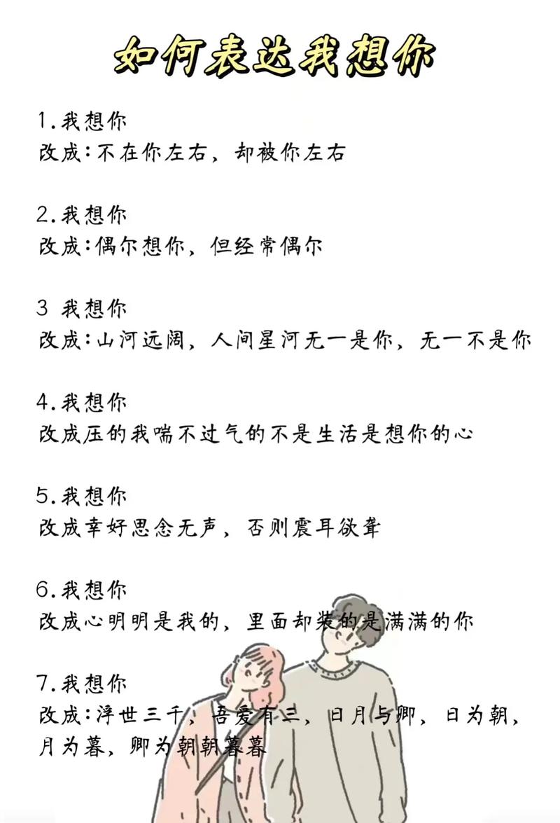 高情商表达思念：多种方式及注意事项