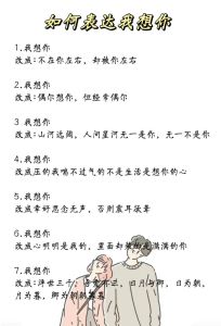 高情商表达思念：多种方式及注意事项
