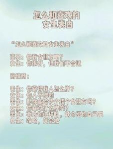 心动表白攻略：浪漫大师教你勇敢爱！