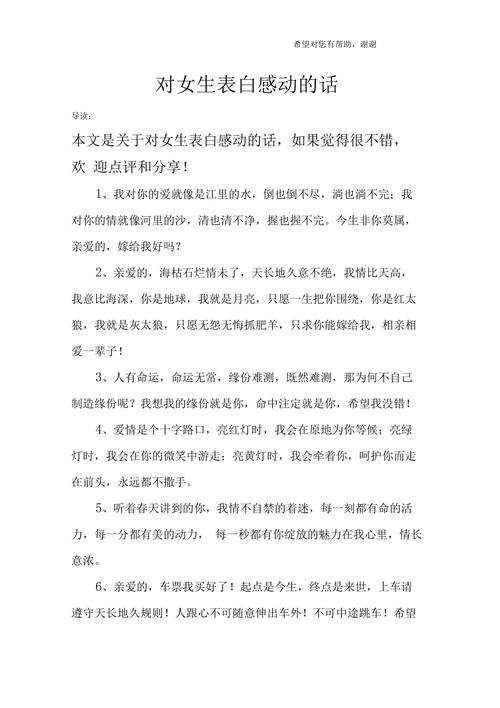 心动表白攻略：浪漫大师教你勇敢爱！