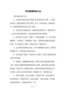 5000条爱情短信大全：浪漫情话感悟爱情之旅
