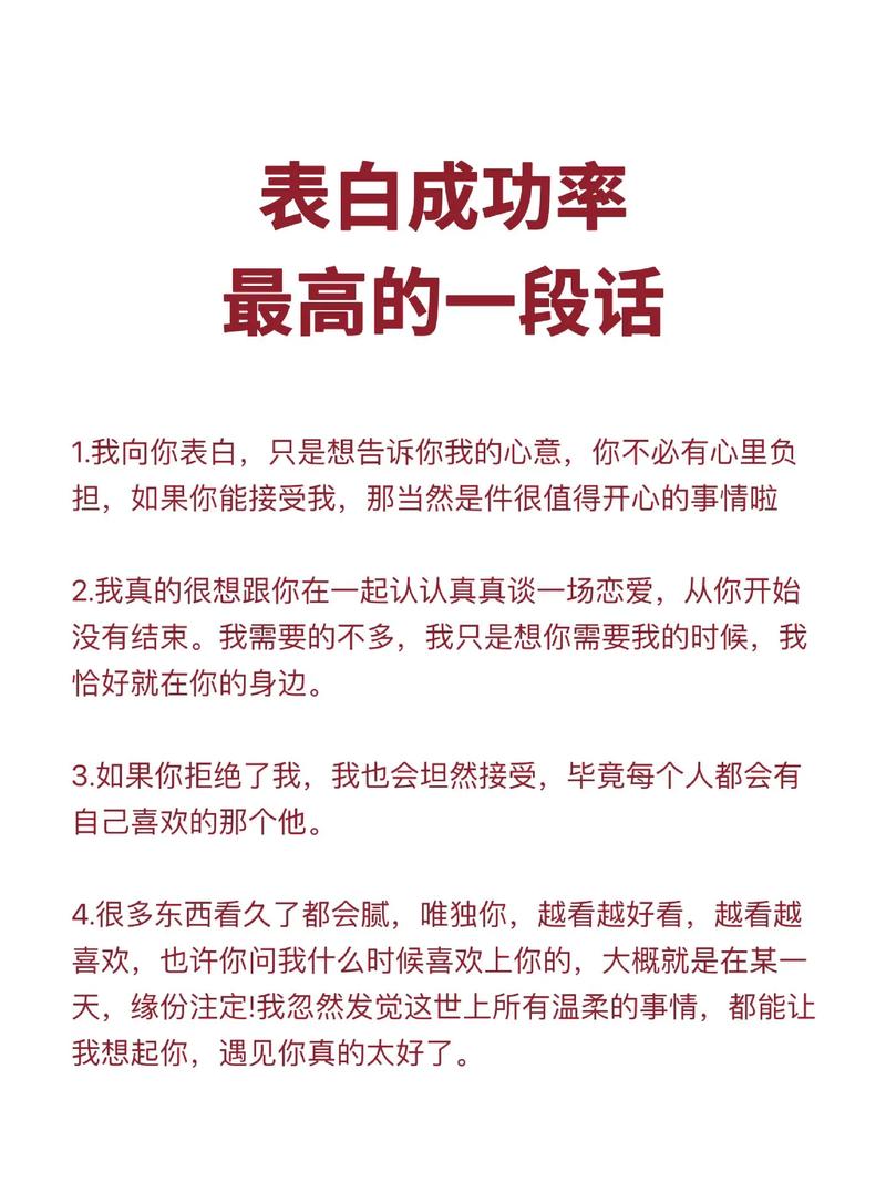 5招攻略，勇敢表白，让心动瞬间成为永恒！