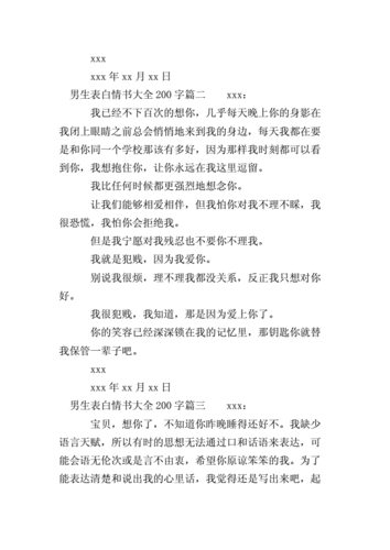200字高情商情书：非传统表白新境界