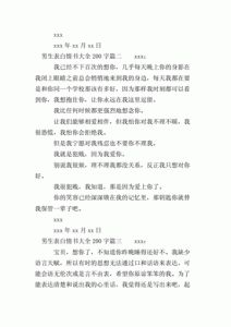 200字高情商情书：非传统表白新境界
