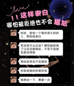 巧表白攻略：避免尴尬，轻松赢得心