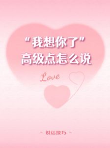 创意表白技巧，打动女生芳心的独特方法