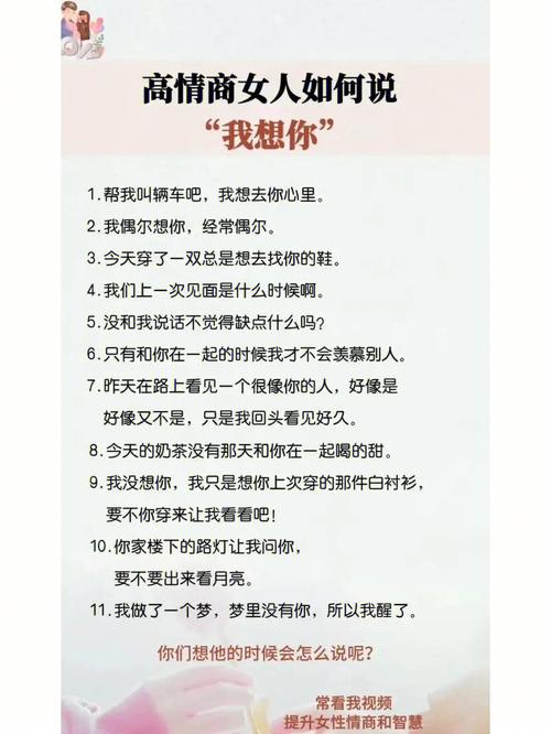高情商表达思念：5招让心仪女生心动