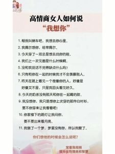 高情商表达思念：5招让心仪女生心动