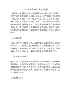 大学生抑郁成因解析与应对策略