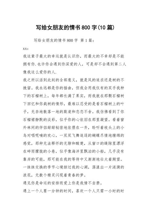 800字情书：月光下的爱意与承诺
