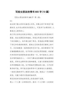 800字情书：月光下的爱意与承诺