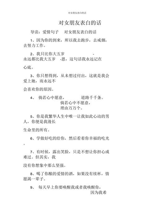 浪漫表白季：真挚情话中的爱情旅程