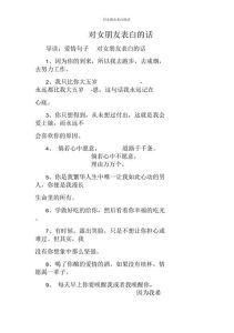 浪漫表白季：真挚情话中的爱情旅程