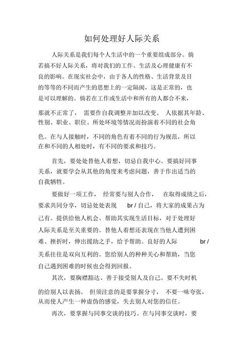 人际关系处理技巧：黄金法则助你沟通如花绽放