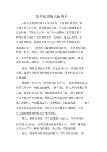 人际关系处理技巧：黄金法则助你沟通如花绽放