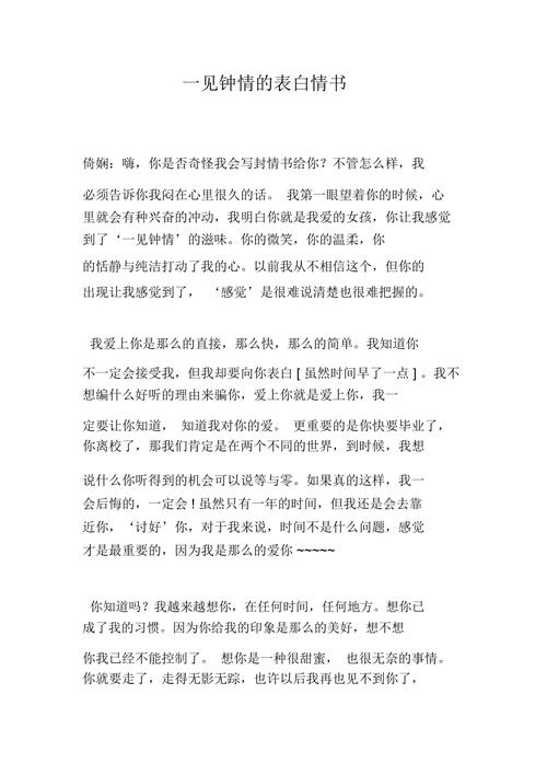 深情表白：星光下的爱情承诺，共赴永恒之旅