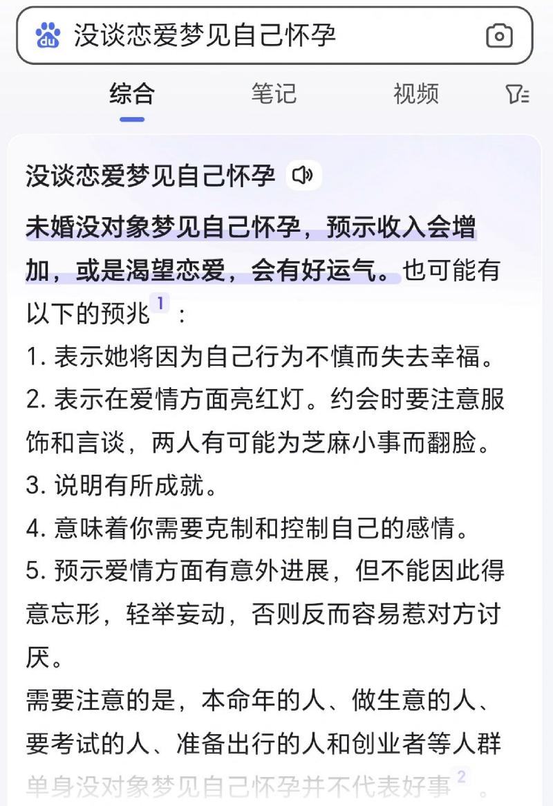 单身女性梦见怀孕：揭示爱情渴望与人生新阶段预兆