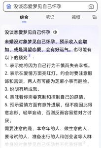 单身女性梦见怀孕：揭示爱情渴望与人生新阶段预兆
