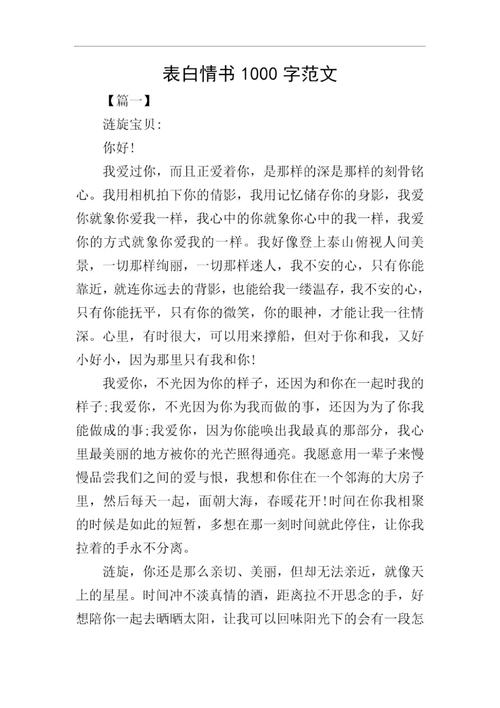 五封真挚情书：直击心灵的深情告白