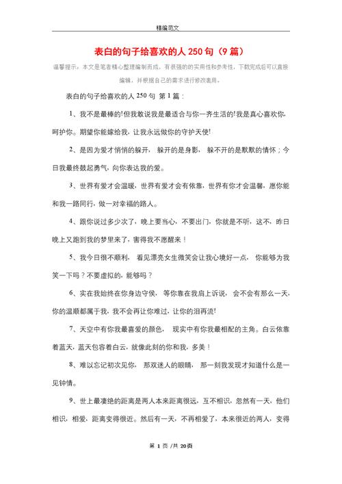 表白攻略：勇敢爱，让心声被听见