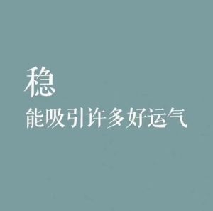 揭秘好运：心态健康与满足如何塑造运气