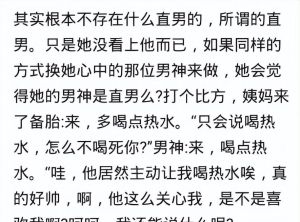 揭秘直男爱情观：表白真相与选择伴侣之道