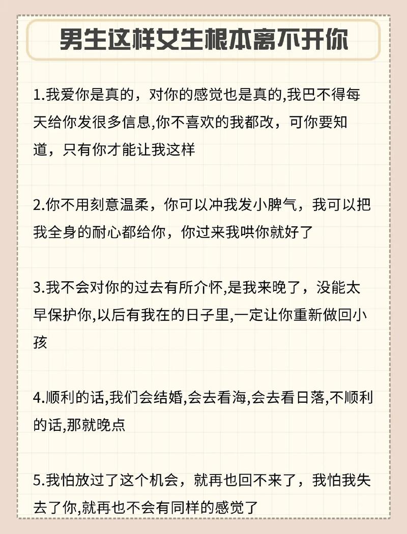 直男心攻略：甜蜜情话，轻松驾驭他的心！