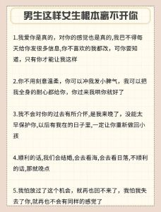 直男心攻略：甜蜜情话，轻松驾驭他的心！
