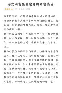 直男表白攻略：用心赢得爱情的故事