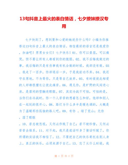 直男真情表白指南：用温暖语句打动心扉