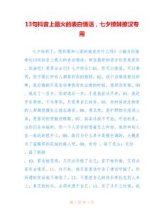 直男真情表白指南：用温暖语句打动心扉