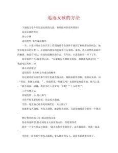 恋爱攻略：解锁心仪女孩子的全方位策略