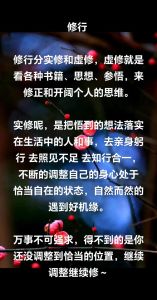 克服修行障碍，智慧攀登心灵高峰
