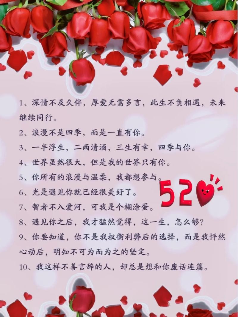 勇敢表白攻略：用文字打动心爱之人